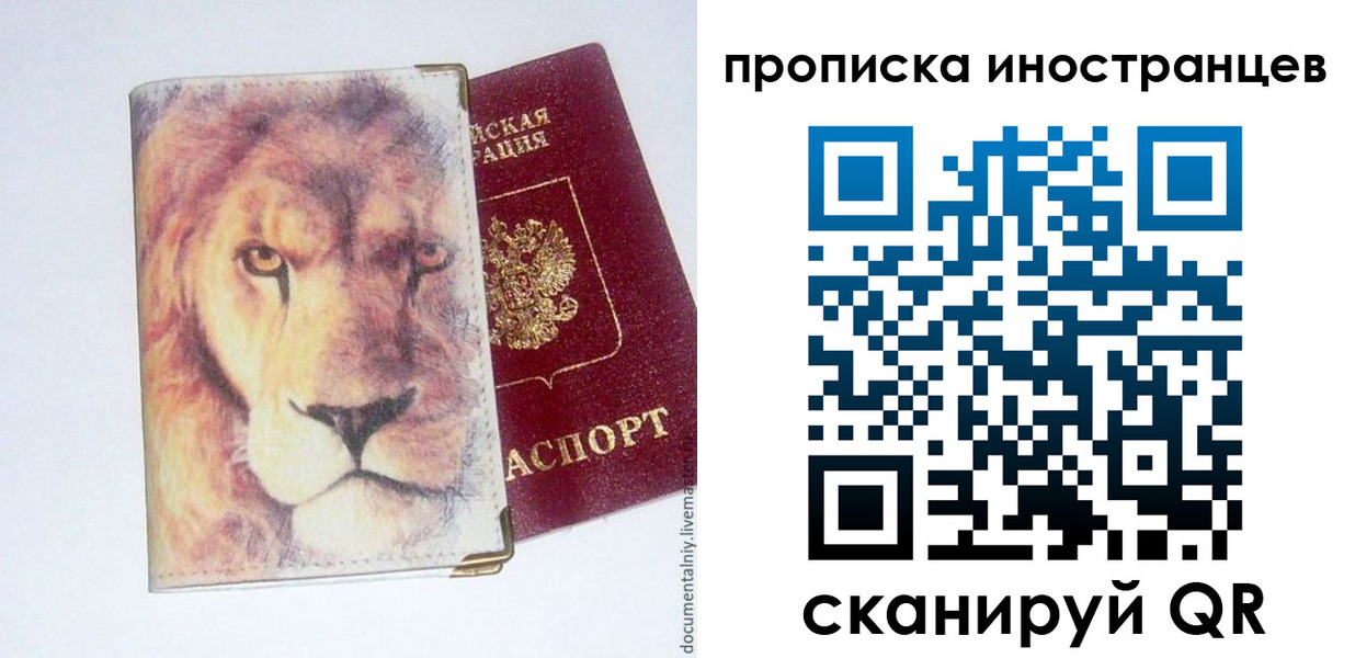 временная регистрация для всех в Дивногорске