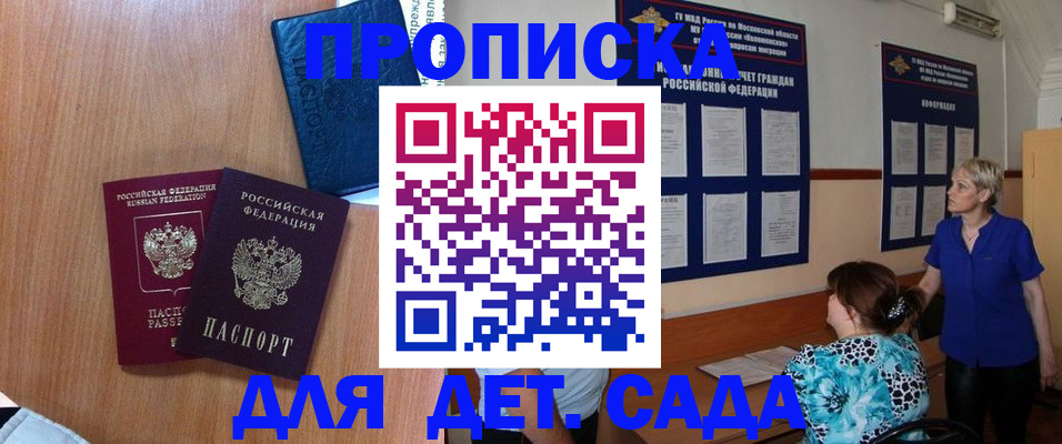 регистрация для дет. сада в Дивногорске